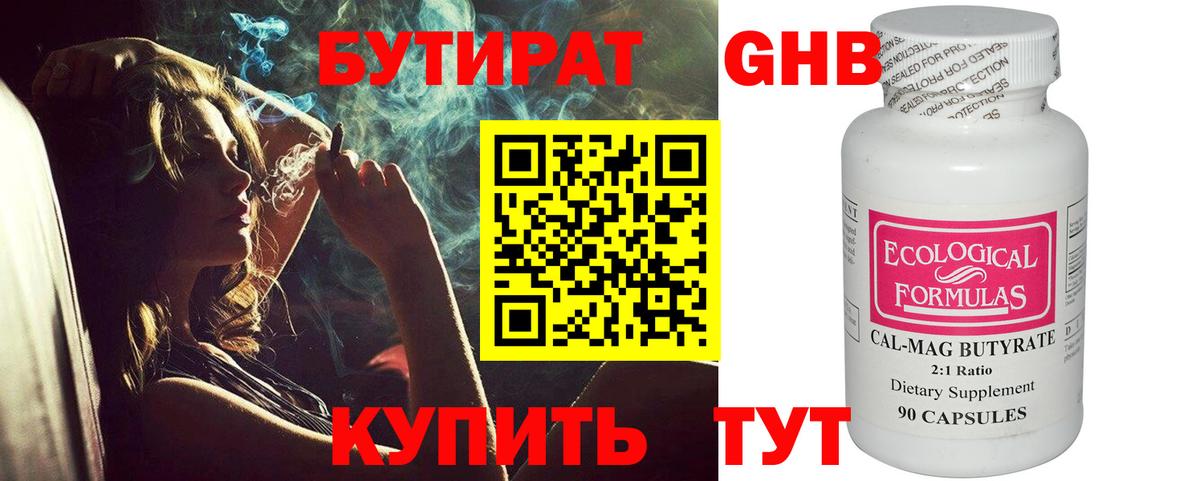 БУТИРАТ жидкий экстази  Вход с VPN  Бутират  Ипатово 
