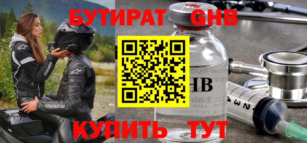 Бутират BDO Ипатово