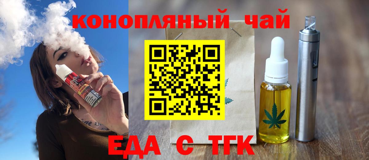 Еда ТГК конопля  Вход с VPN  Ипатово 