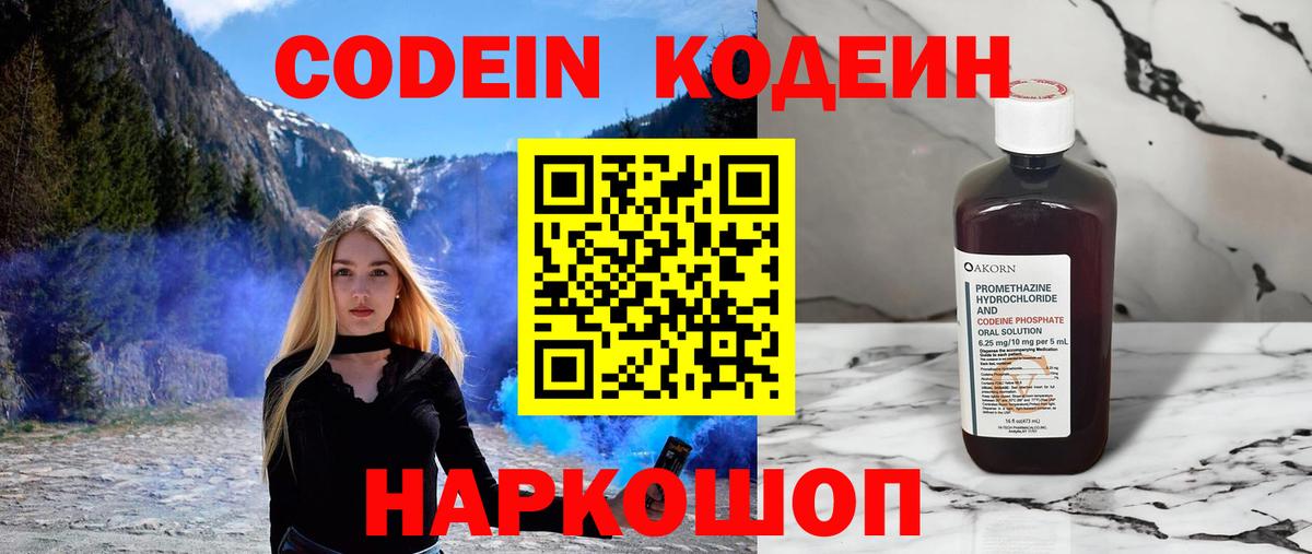 Codein напиток Lean (лин) Ипатово