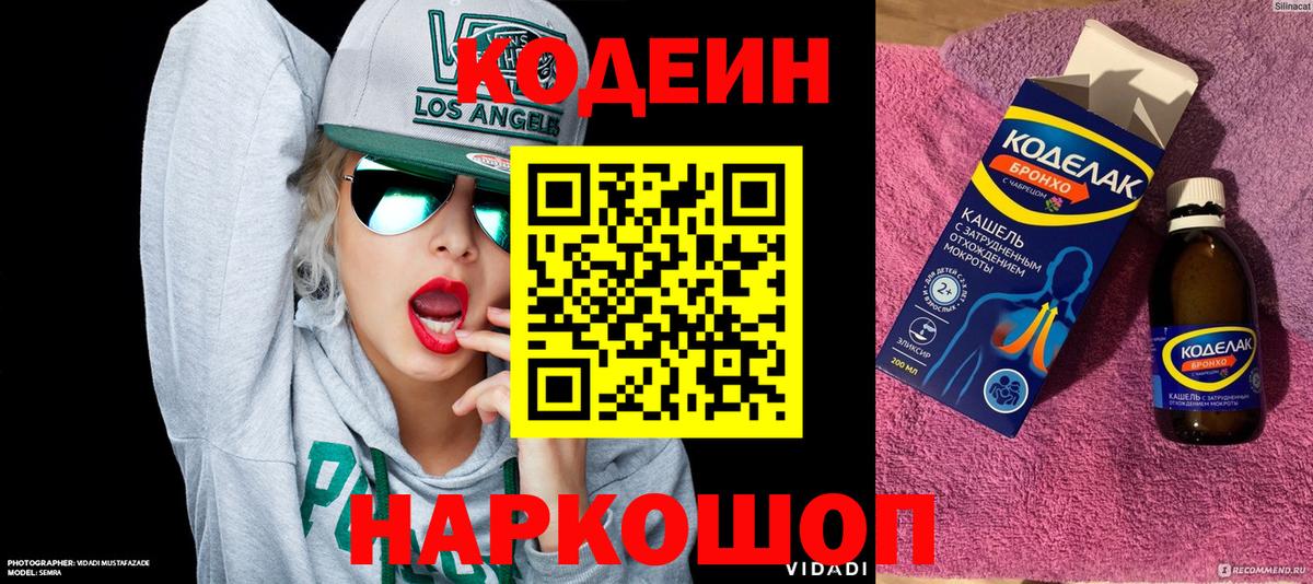 Codein Purple Drank  Кодеиновый сироп Lean напиток Lean (лин)  Вход с VPN  Ипатово 