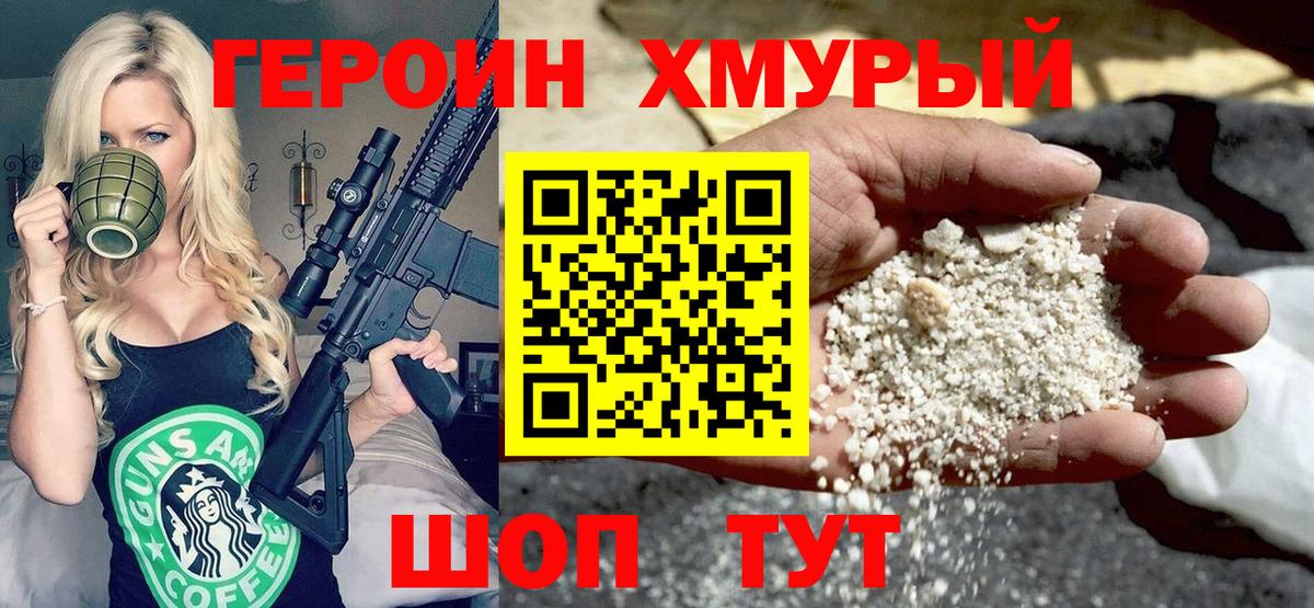 Героин Heroin Ипатово