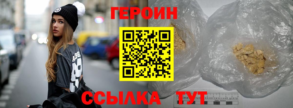 Героин афганец  Вход с VPN  Ипатово 