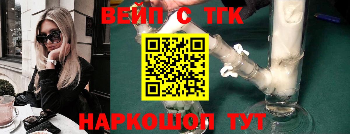 ТГК гашишное масло  Вход с VPN  Ипатово  Дистиллят ТГК вейп 